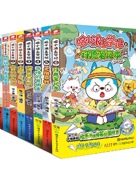 哈小浪上学记26神奇的魔法相机