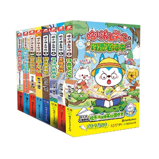 哈小浪上学记漫画书全套奇遇记 恐龙岛大冒险超能大侦探哈游中国