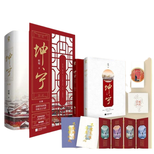 坤宁 共2册白鹿张凌赫主演电视剧宁安如梦原著小说畅销正版书籍