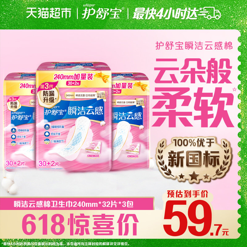 【超值囤货】护舒宝瞬洁云感棉卫生巾240mm96片超薄透气姨妈巾