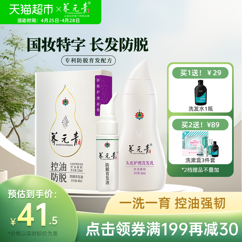 云南白药洗发水210ml×1瓶+60ml