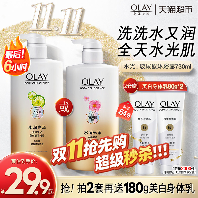 OLAY玉兰油玻尿酸沐浴露持久留香乳液保湿滋润家庭装730g官方正品怎么样,好用不?