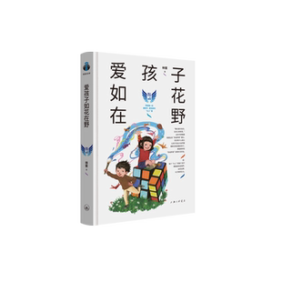 爱孩子如花在野 林紫著 系统养育观 帮助父母看见孩子的个体性