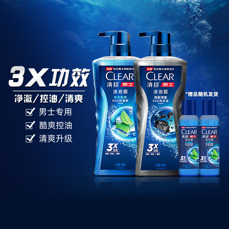 清扬男士专用控油沐浴液乳
