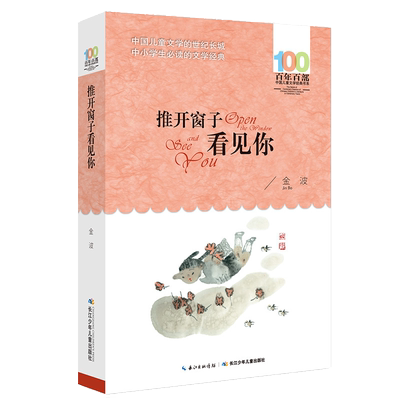 推开窗子看见你金波