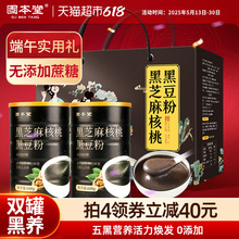 黑芝麻糊端午节礼盒送礼礼物核桃黑豆桑葚粉无糖精中老年人营养品