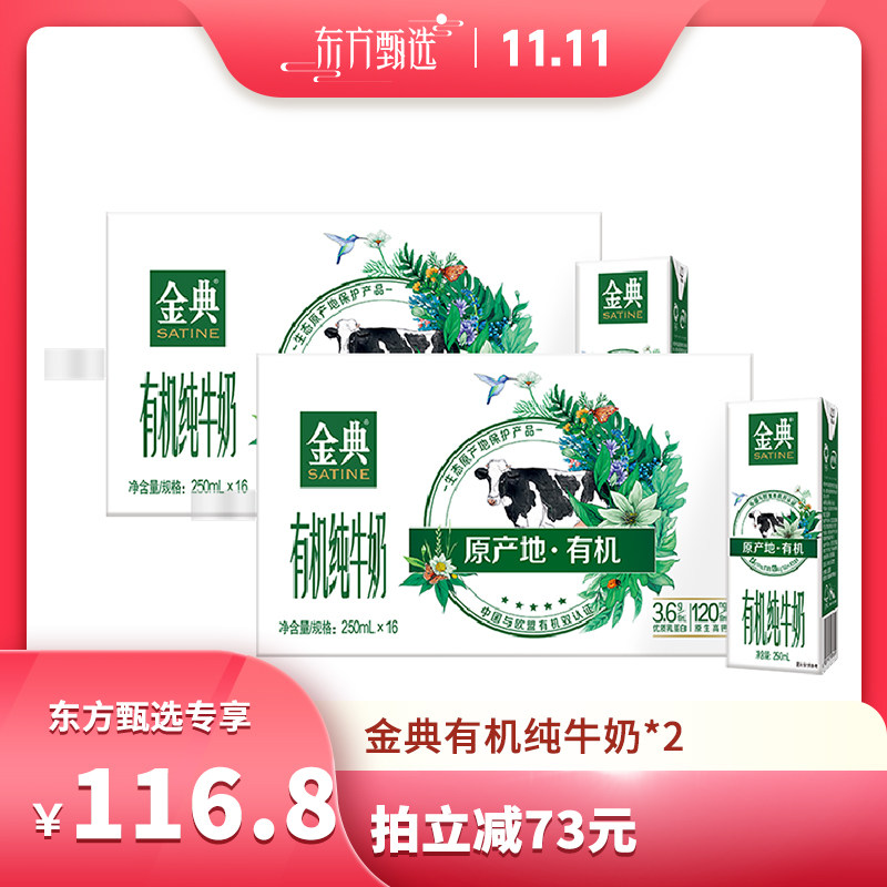 【双十一】伊利金典有机纯牛奶250ml×16盒*2箱属于什么档次？
