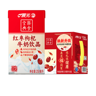 晨光牛奶红枣枸杞风味牛奶饮品250ml*16盒营养膳食宝典整箱礼盒装