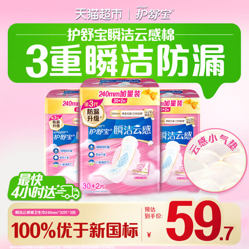 护舒宝瞬洁云感棉卫生巾日用96片