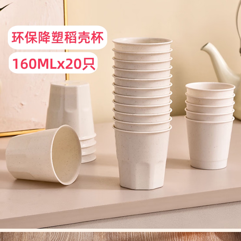 稻壳环保一次性杯子160ml×20只