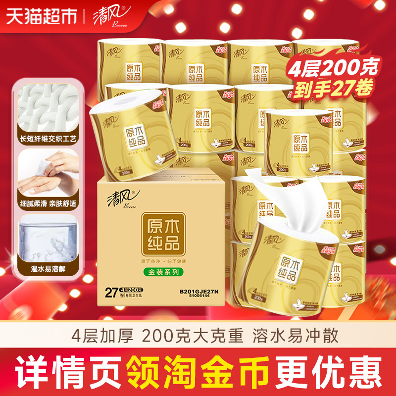 【下拉享优惠】清风原木金装有芯卷纸4层200克27卷手纸厕纸家,洗护清洁剂/卫生巾/纸/香薰,卷筒纸,淘宝优惠券,粉丝福利购,淘宝优惠卷