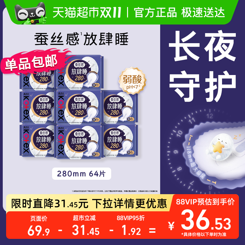 高洁丝夜用放肆睡卫生巾