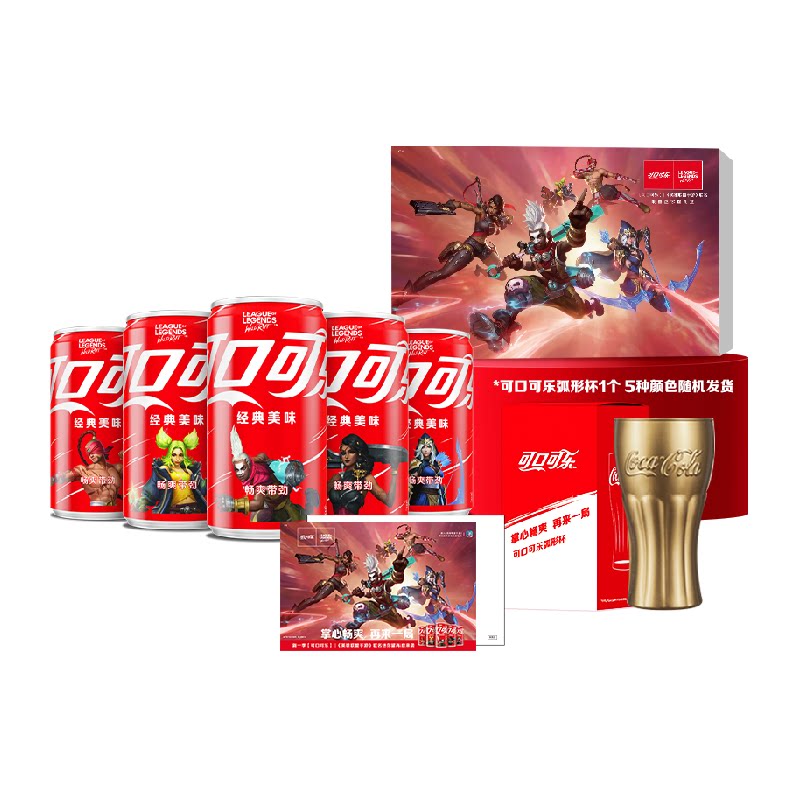 可口可乐&LOL英雄联盟手游联名礼盒弧形杯+纪念卡+饮料200ml*5罐