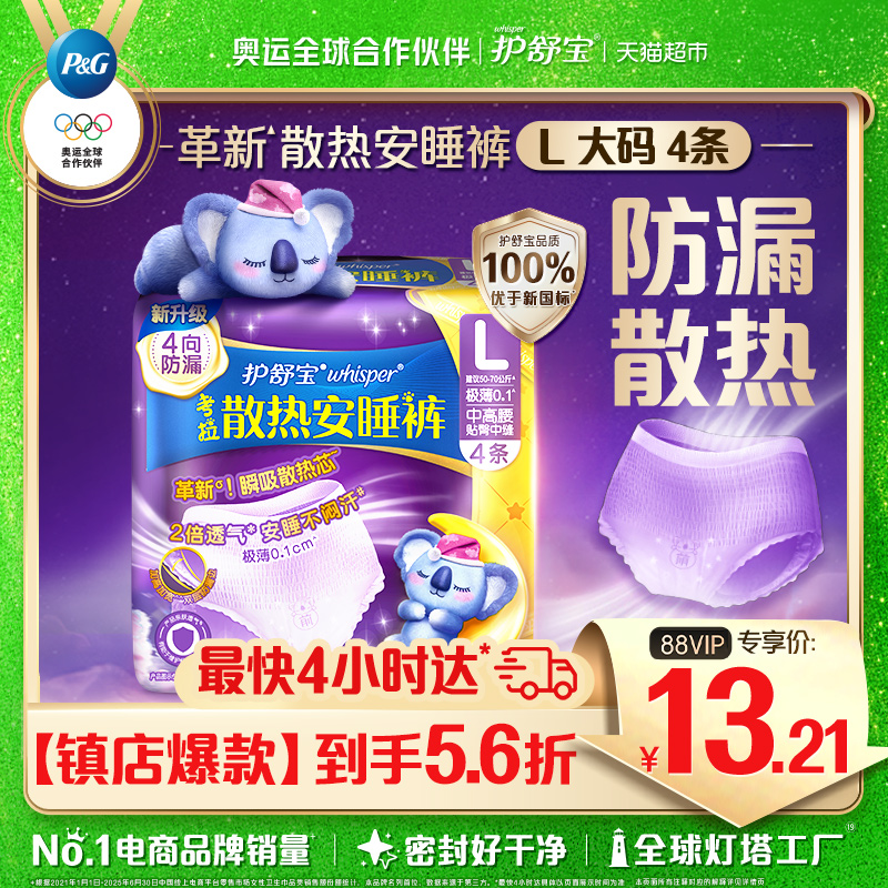 护舒宝考拉散热安睡裤多尺码可选