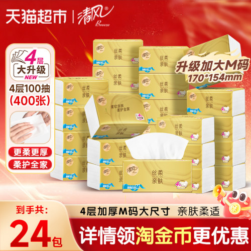 清风丝柔金装4层干湿两用抽纸