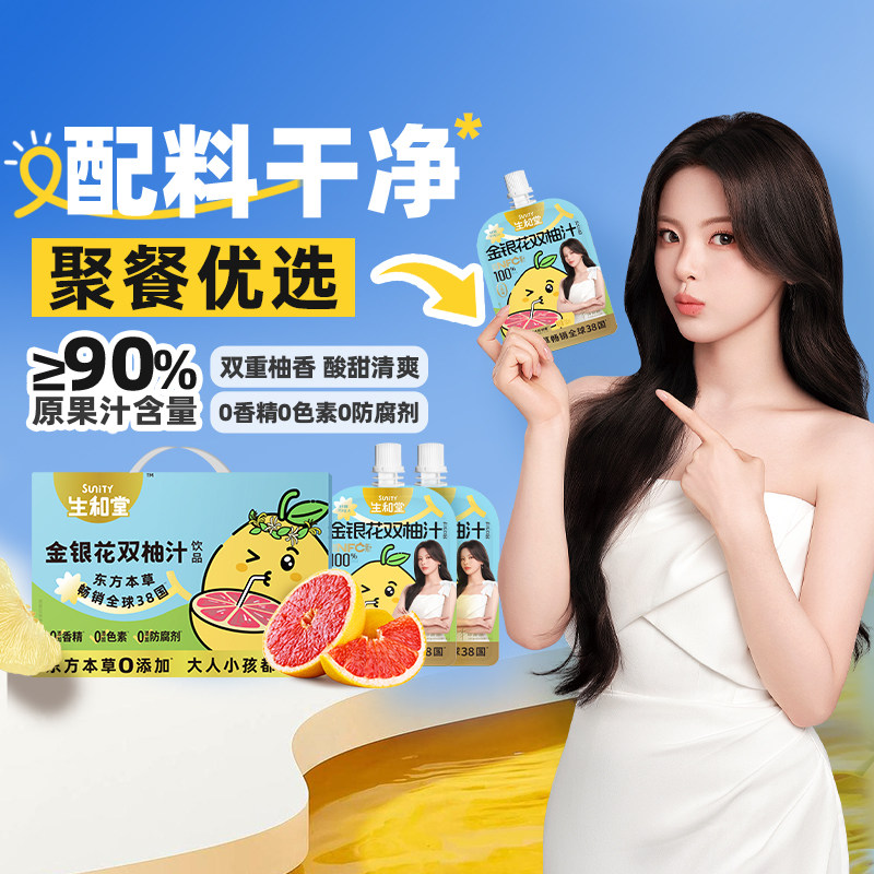 金银花柚子苹果汁无添加清火健康儿童孕妇果汁饮料