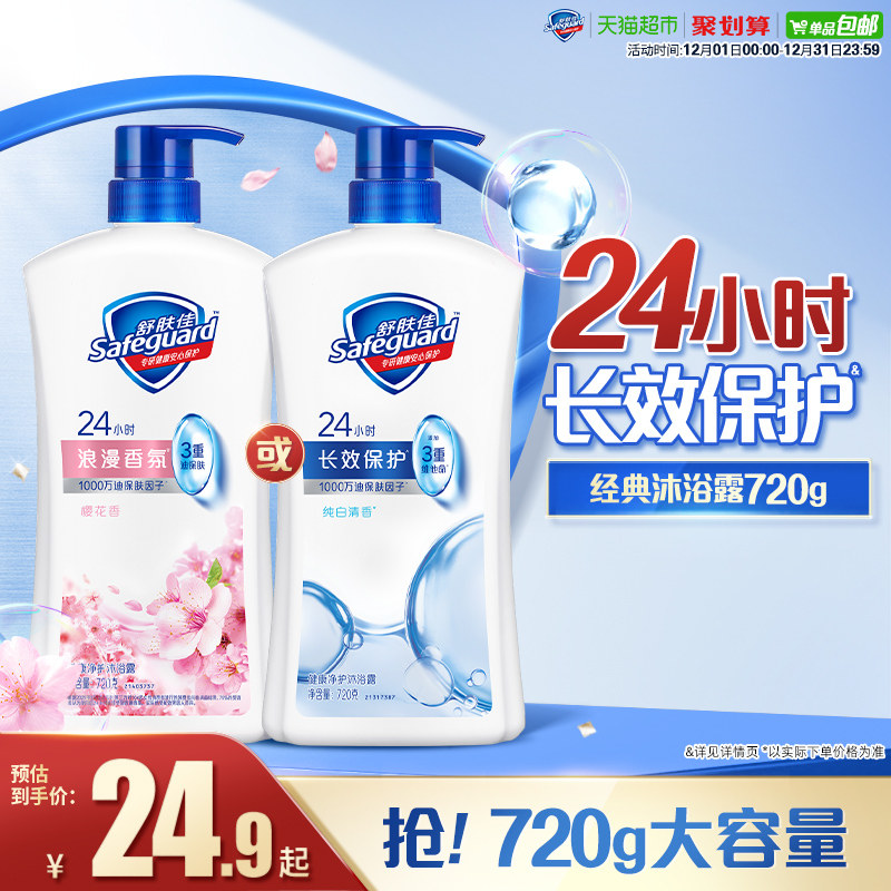 舒肤佳经典沐浴露滋润保湿沐浴乳液男女通用大瓶装大容量正品官方