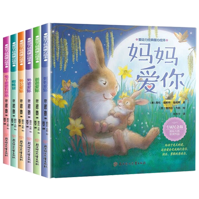 幼儿园绘本阅读精装硬壳全套6册