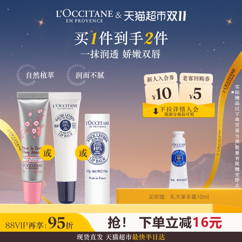 欧舒丹乳木果润唇膏护肤品