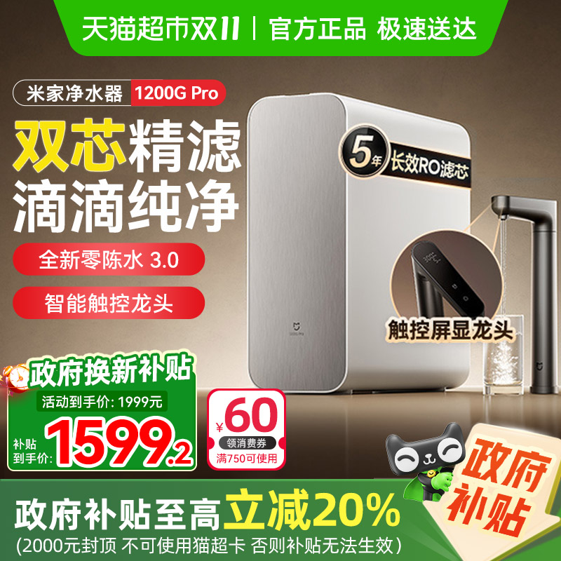 小米米家净水机器