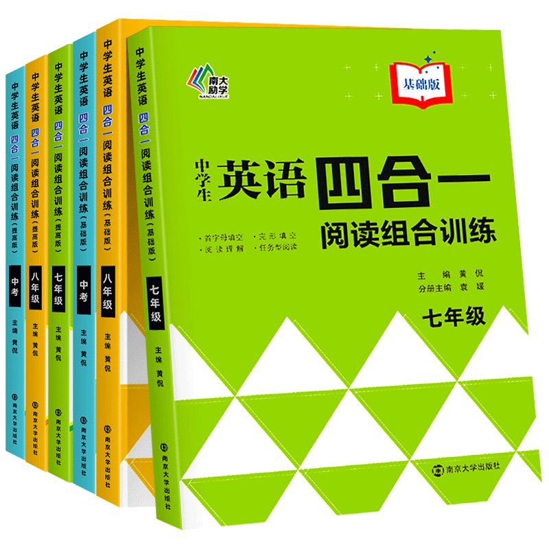新华书店英语四合一阅读初中