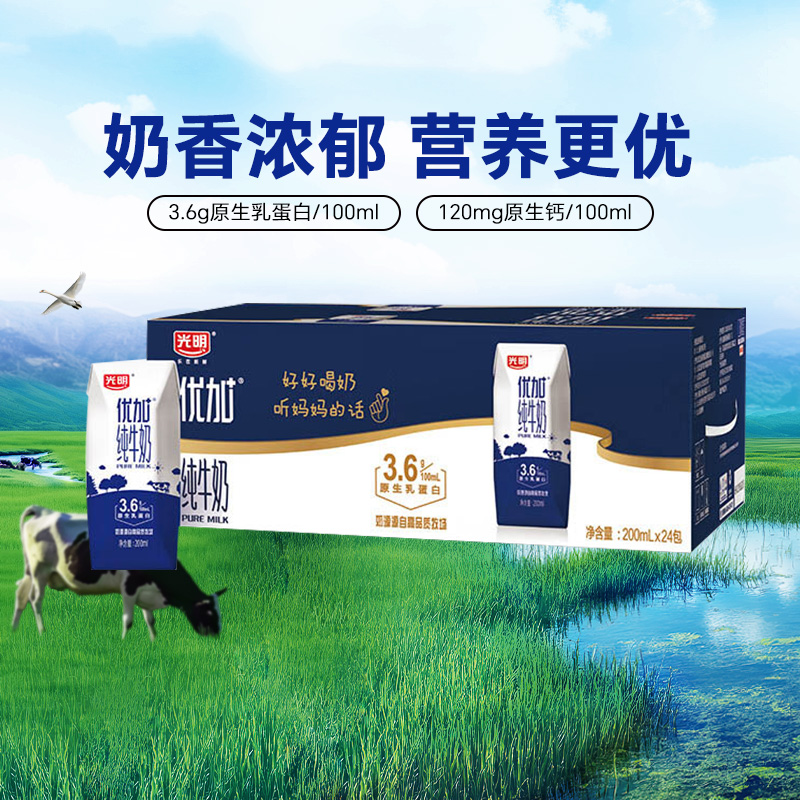 自营光明优加纯牛奶200ml×24盒