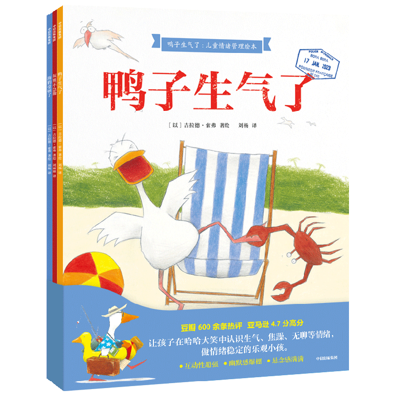 别让鸭子送快递鸭子生气了绘本3-6岁儿童情绪管理自驱力培养故事
