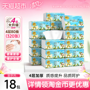 【下拉享优惠】清风抽纸丝柔花萃4层加厚80抽18包实惠整箱装