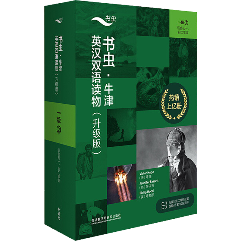 书虫·牛津英汉双语读物(升级版)一级(2)(全11册)
