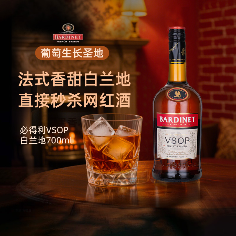 Bardinet 必得利VSOP白兰地40度洋酒法国原瓶进口正品烈酒鸡尾酒