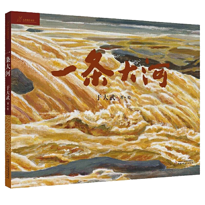 九神鹿绘本馆一条大河书