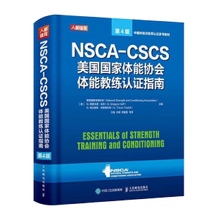 健身书籍教程私人教练NSCA CSCS美国国家体能协会教练认证指南