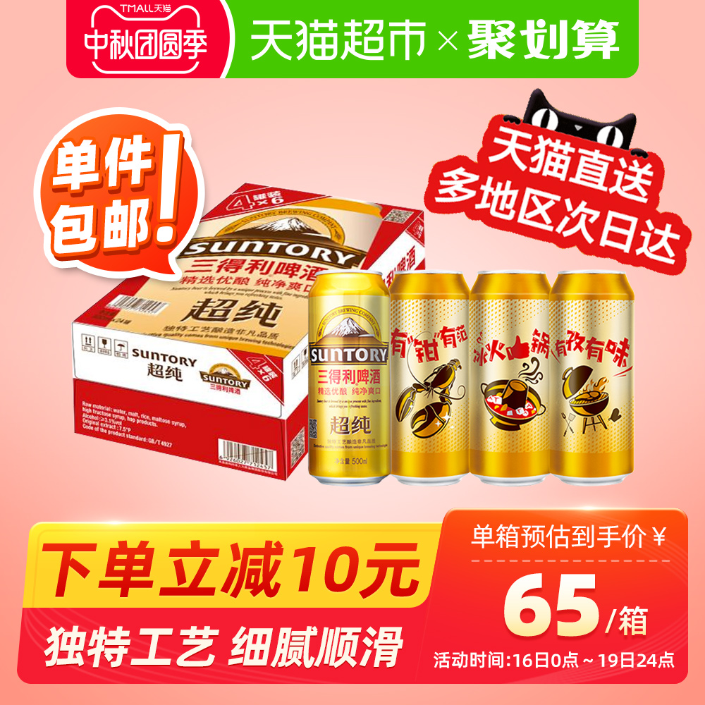 三得利啤酒超纯500ml*24听 日本热销生啤 净爽顺滑细腻 正品新鲜