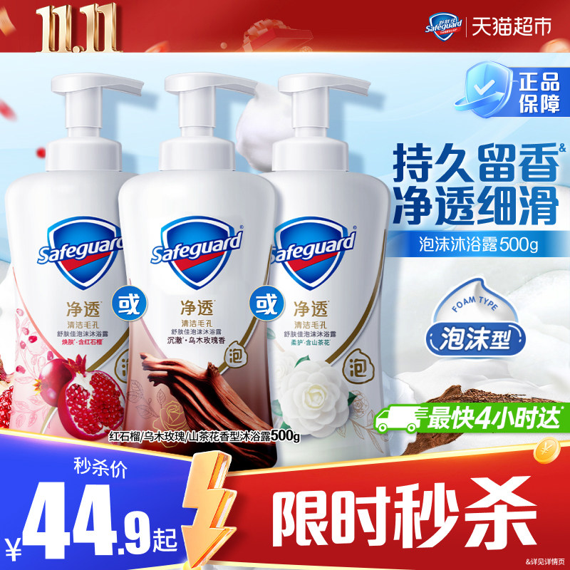 【下拉享淘金币优惠】舒肤佳红石榴乌木玫瑰泡泡沫沐浴露留香乳液