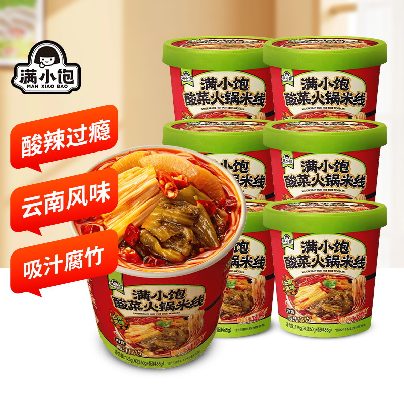 满小饱酸菜米线桶装米线