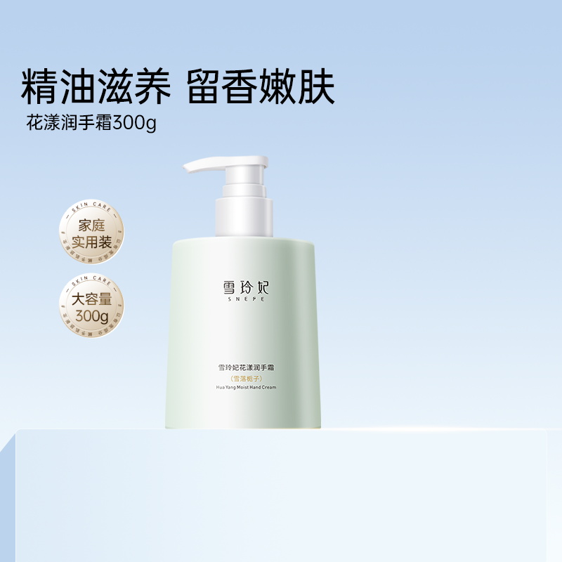 SNEFE/雪玲妃持久留香护手霜长效保湿