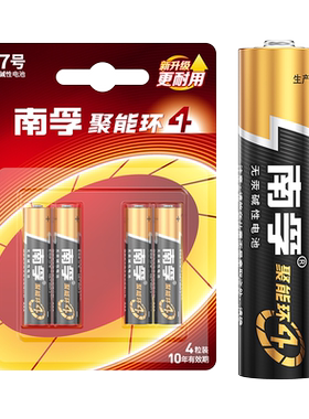 【正品保障】南孚7号碱性电池4粒