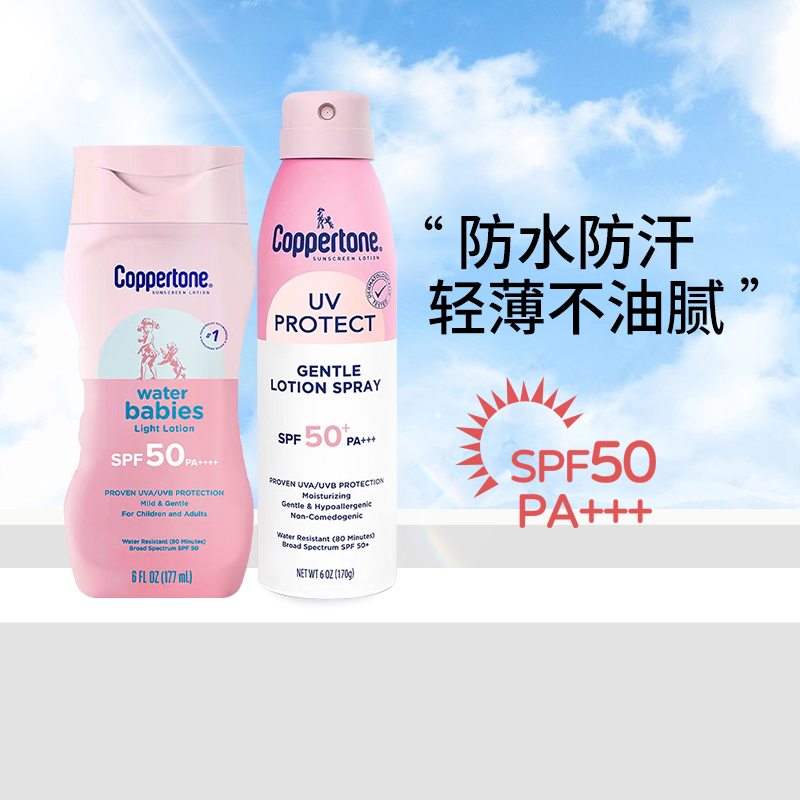 确美同水宝宝防晒霜+防晒喷雾海边防水防汗防紫外线女男学生户外