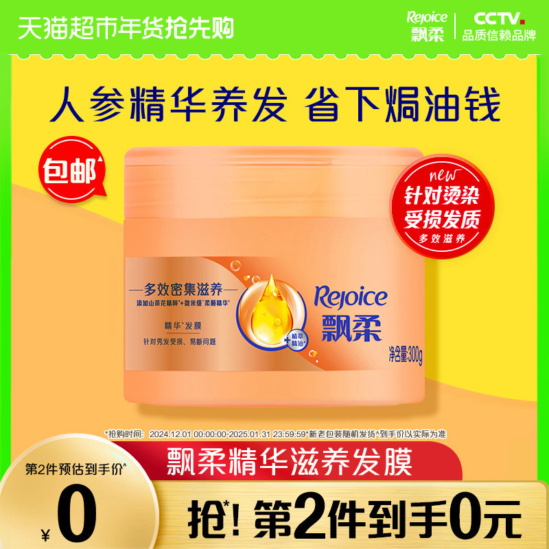 飘柔人参精华发膜300g多效浸润顺滑亮泽护发官方正品