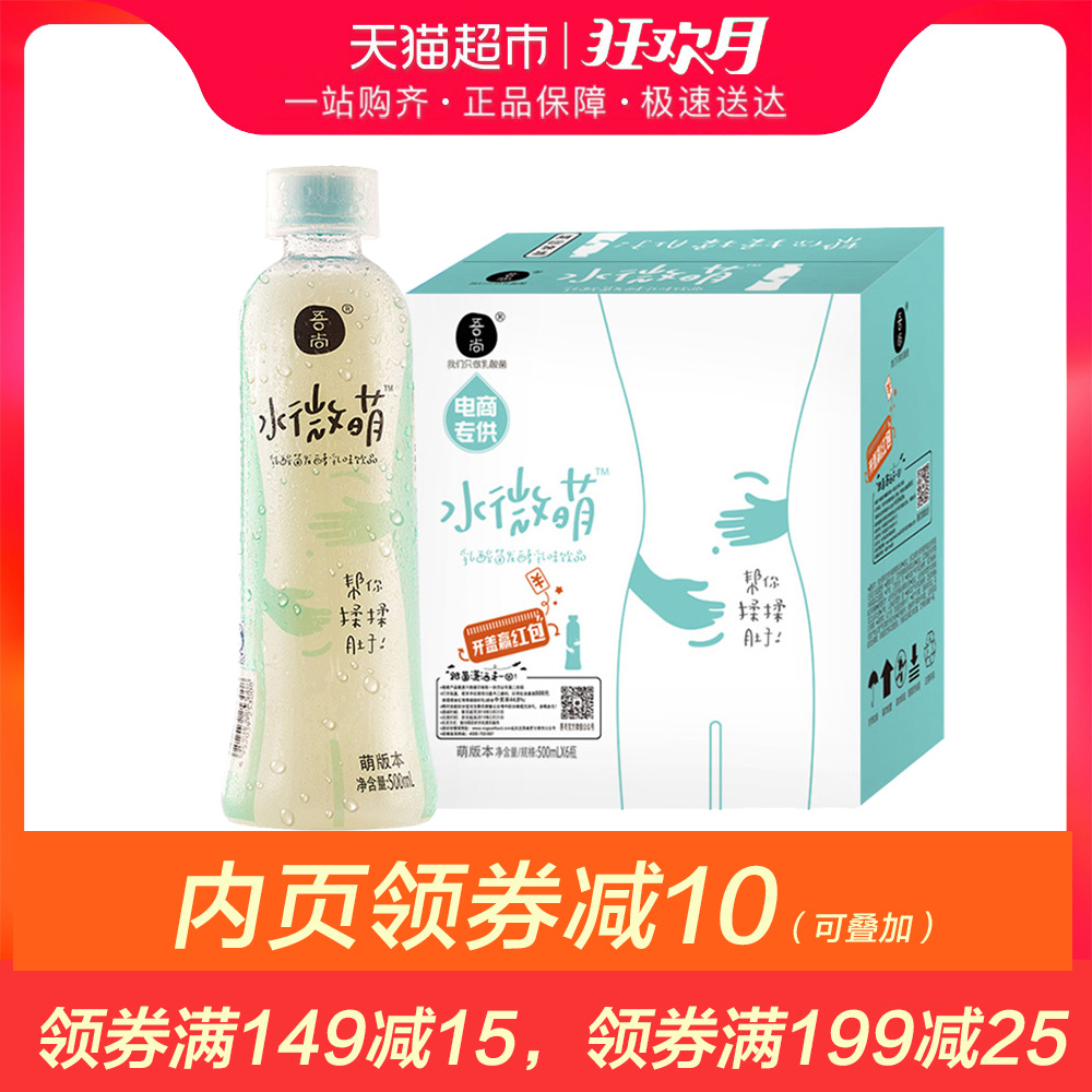 ÎáÉÐˮ΢ÃÈÃȰæ500ml*6Æ¿ÕûÏä¶ùͯÈéËá¾úÒæÉú¾úÓªÑøÒûÁÏ
