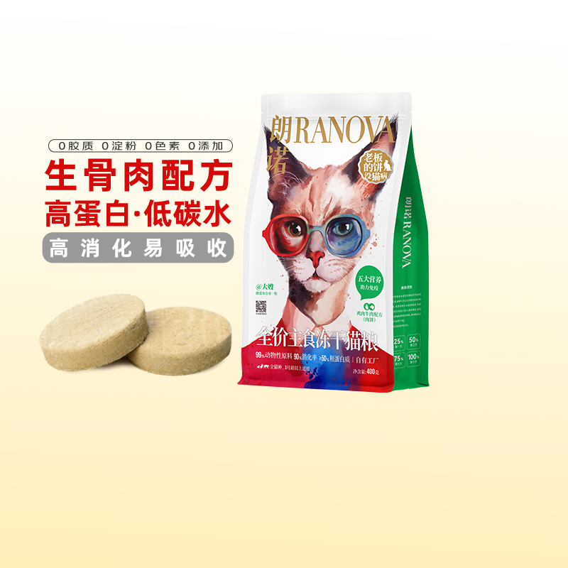 朗诺全价主食冻干猫粮鸡肉滩羊牛肉乌鸡鳕鱼配方猫主粮老板的饼