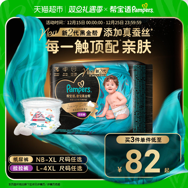 【添加真蚕丝】新帮宝适黑金帮纸尿裤拉拉裤NB-4XL超薄尿不湿