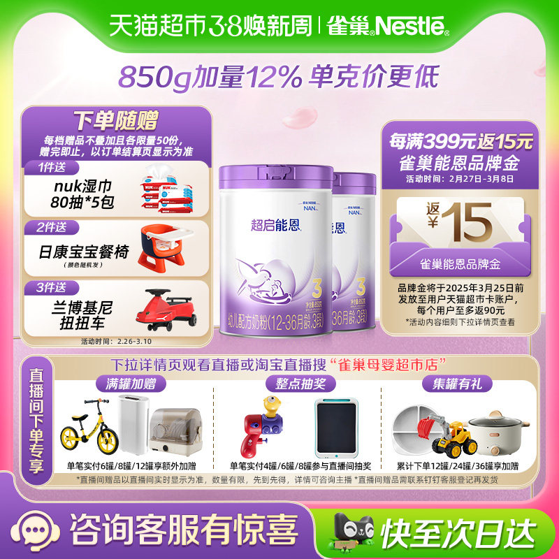 雀巢 新国标 加量装超启能恩3段部分水解奶粉婴儿奶粉850gX2罐