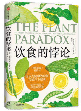饮食的悖论史蒂文R冈德里著