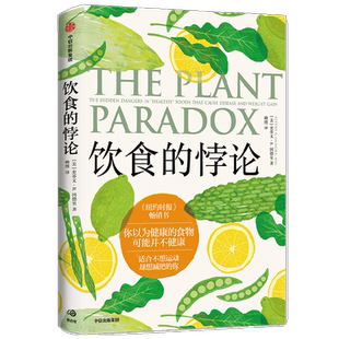 饮食的悖论史蒂文冈德里来自美国医生的健康饮食法不运动也能减肥