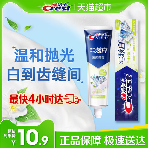 佳洁士3D炫白柠檬茶爽牙膏170g