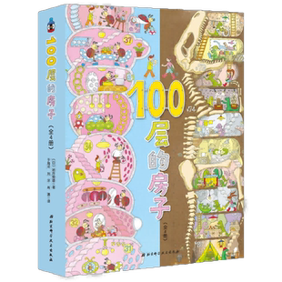 100层的房子系列全6沼泽100层的房子地下海底天空森林精装绘本