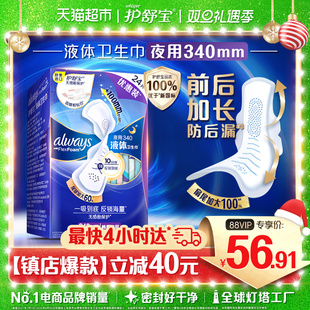 护舒宝液体卫生巾超长夜用340多规格可选姨妈巾 优于新国标