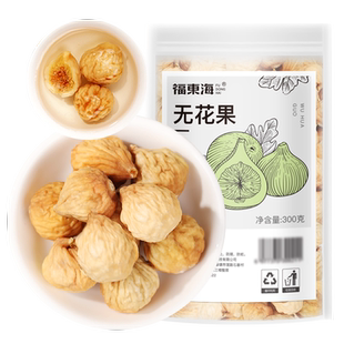 福东海无花果300g精选无花果片无花果茶即食泡水煲汤果脯休闲零食