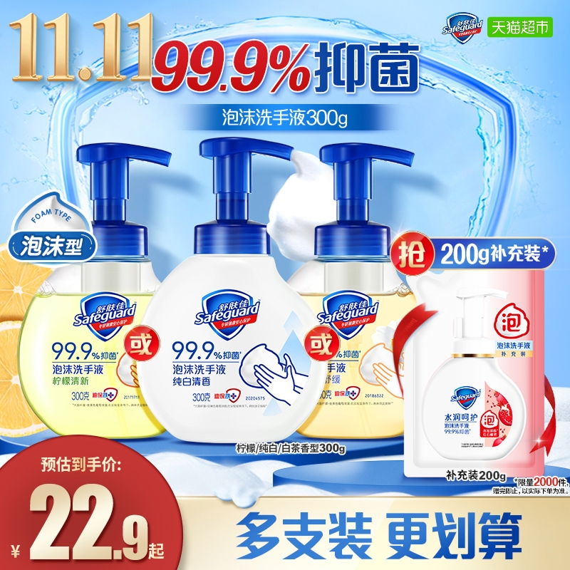 舒肤佳泡沫洗手液经典儿童家用抑菌纯白清香旅行便携装官方正品